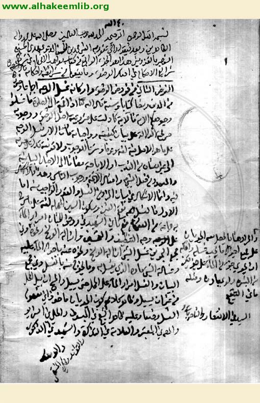 مواهب الافهام في شرح شرائع الاسلام