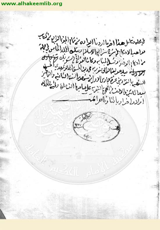 مواهب الافهام في شرح شرائع الاسلام