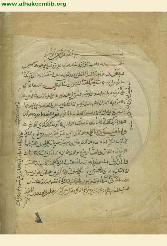 شرح الايساغوجي