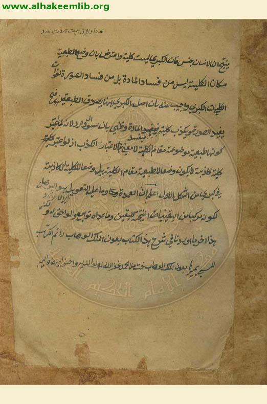 شرح الايساغوجي