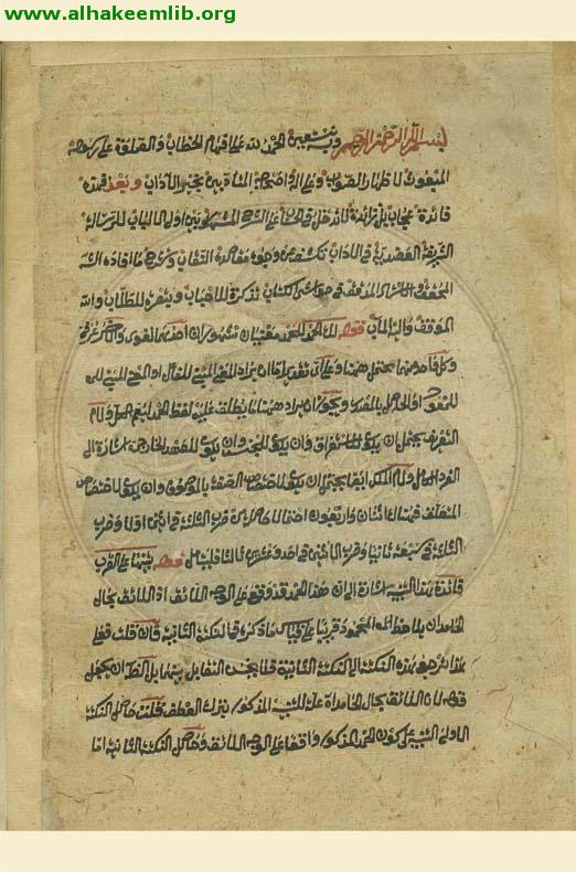 حاشية شرح الآداب العضدية