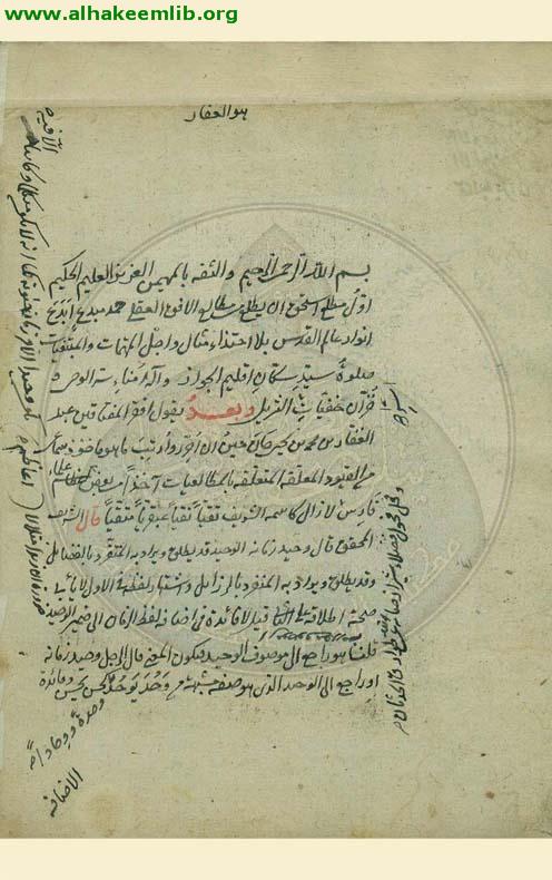 حاشية شرح المطالع