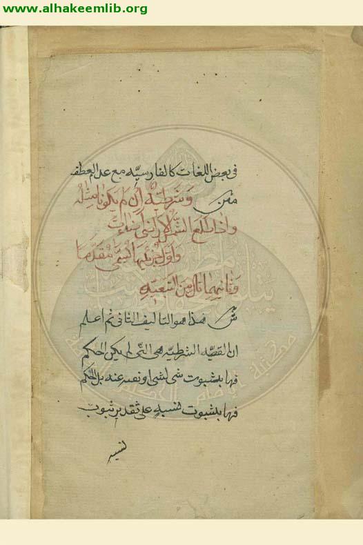 حاشية شرح المطالع