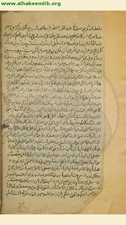 اتقان المقال في علم الرجال