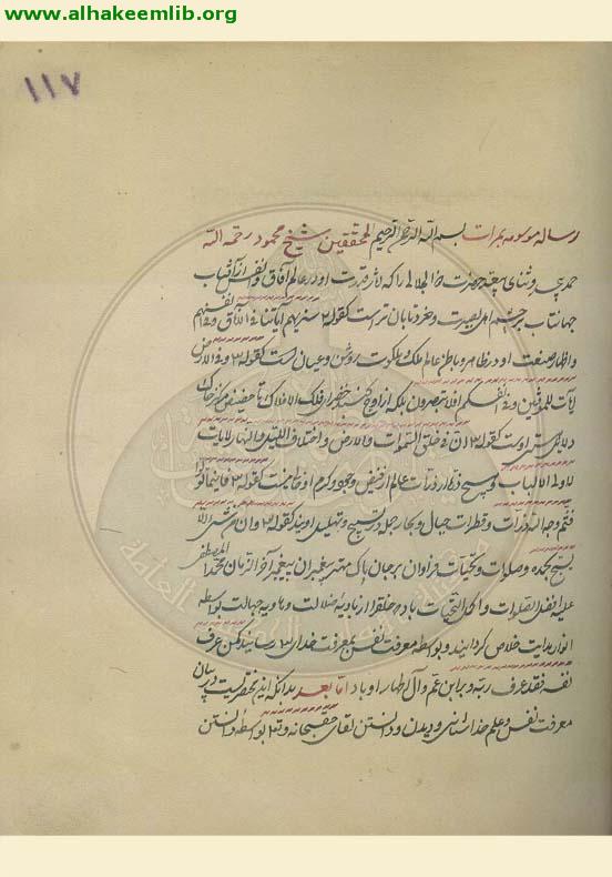 مرآة المحققين