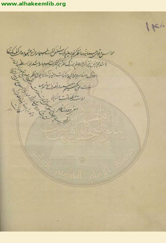 مرآة المحققين