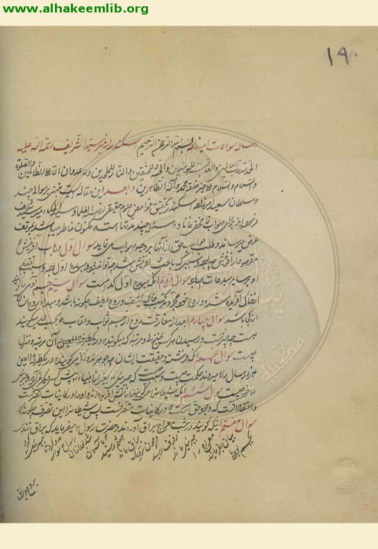 جوابات اسئلة امير زاده اسكندر