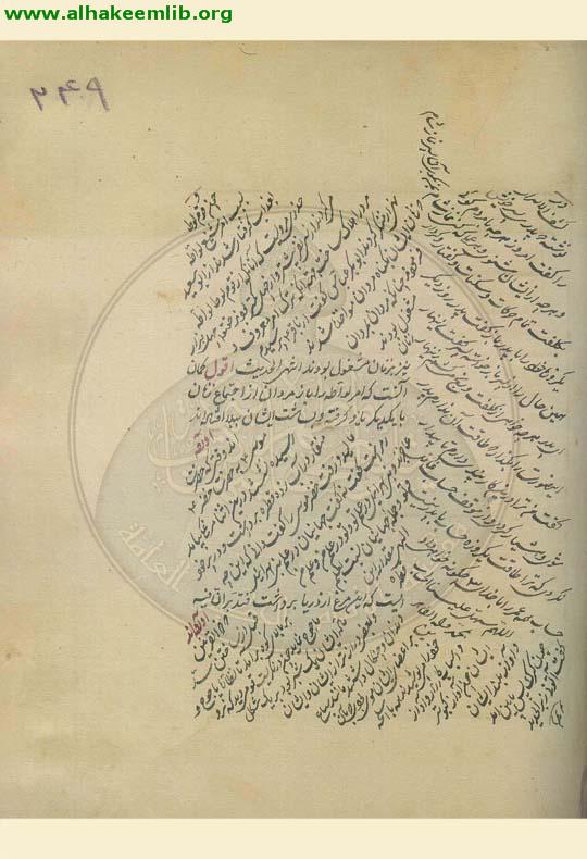 تحفة نصير الملة والدين