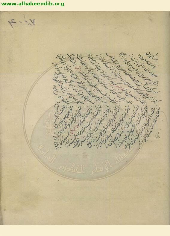 مكتوب علماء ما وراء النهر وجواب آن