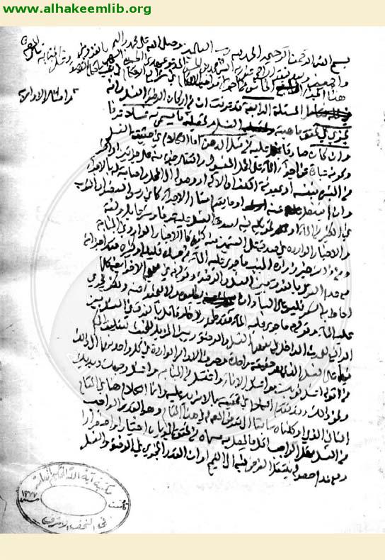مواهب الافهام في شرح شرائع الاسلام