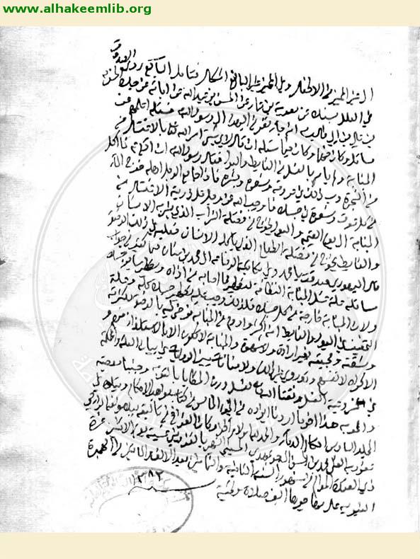 مواهب الافهام في شرح شرائع الاسلام