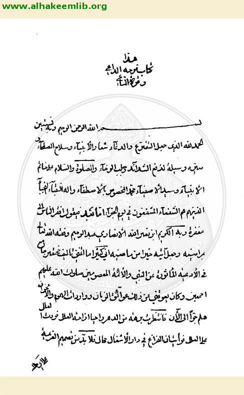 فرحة الداعي وقرة الساعي
