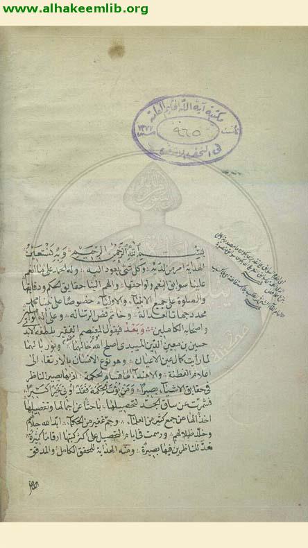 شرح هداية الحكمة