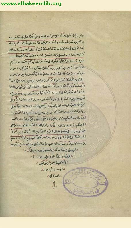 شرح هداية الحكمة