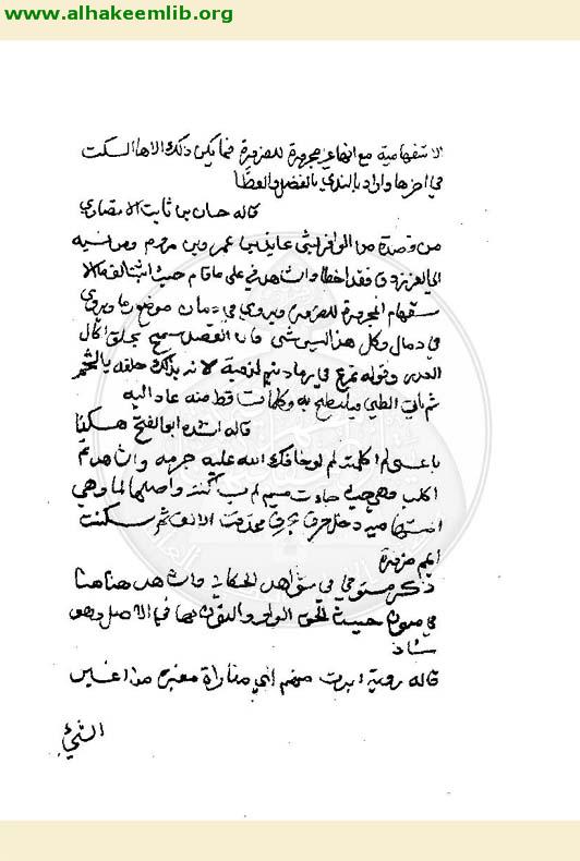 مختصر شرح الشواهد