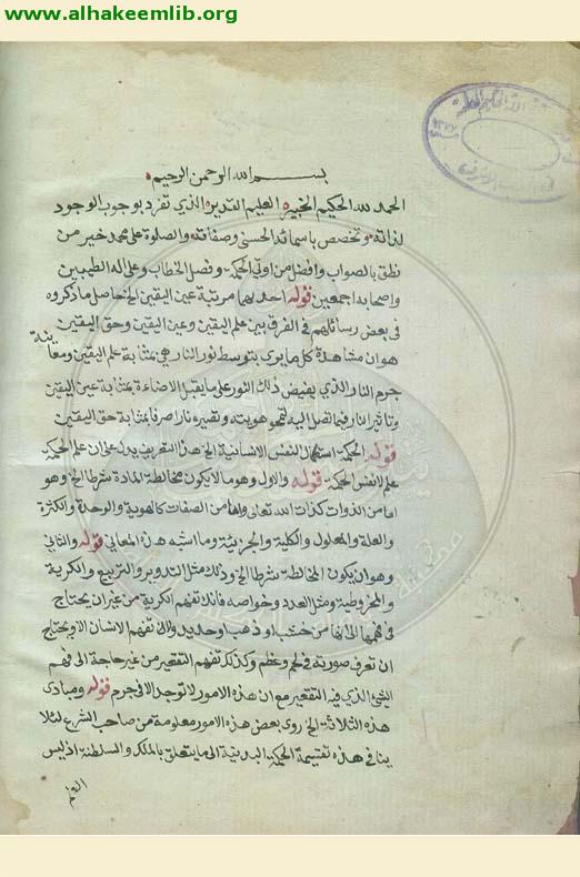 شرح حكمة العين