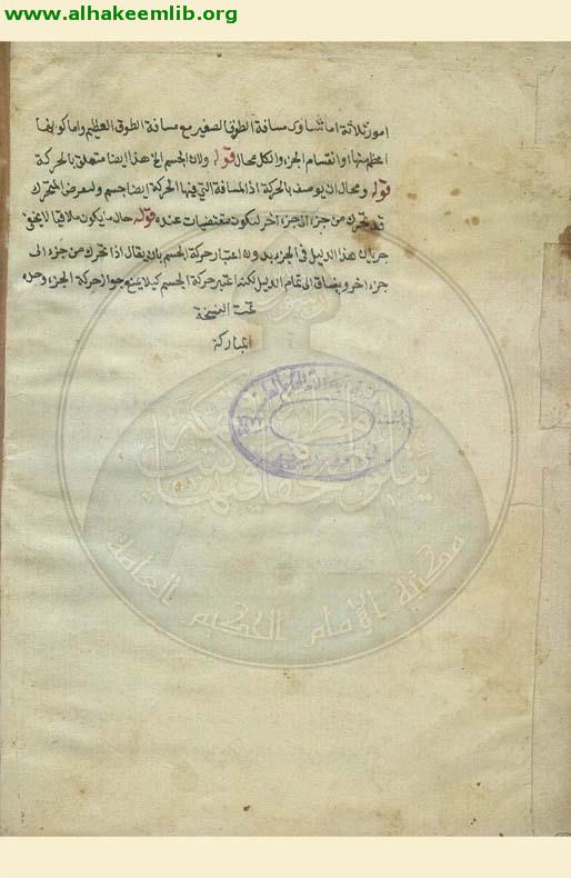 شرح حكمة العين