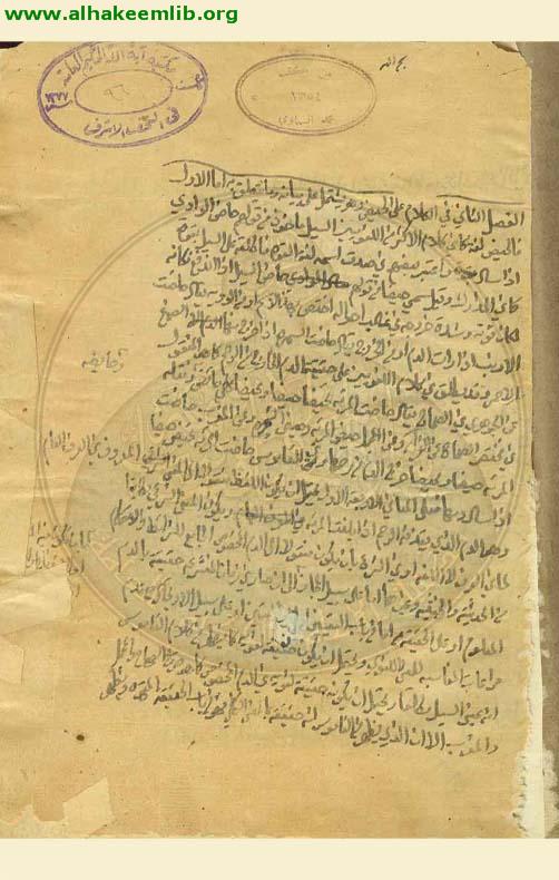 مواهب الافهام في شرح شرائع الاسلام