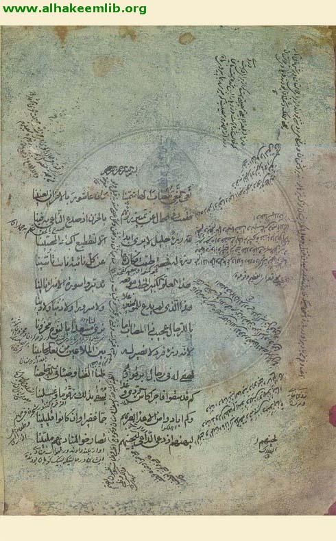 مجموعة في رثاء الحسين