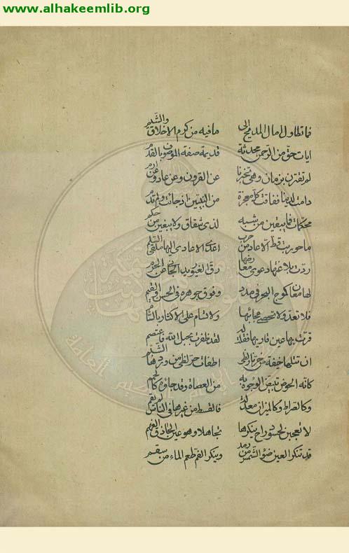 مجموعة في رثاء الحسين