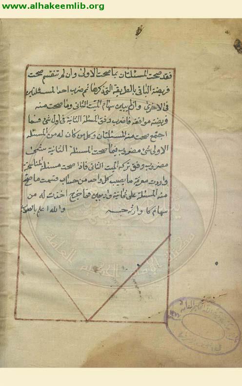 المختصر في الفروع