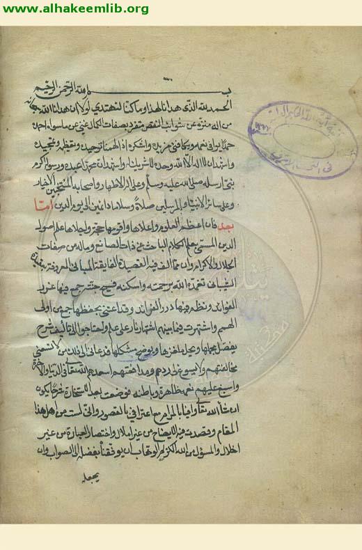 بديع المعاني في شرح عقيدة الشيباني