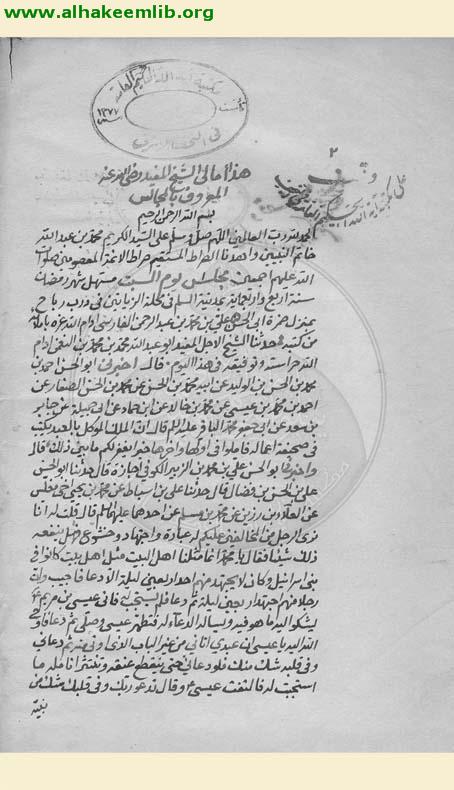 امالي المفيد