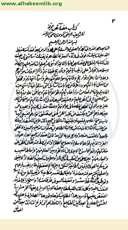 خصائص الائمة