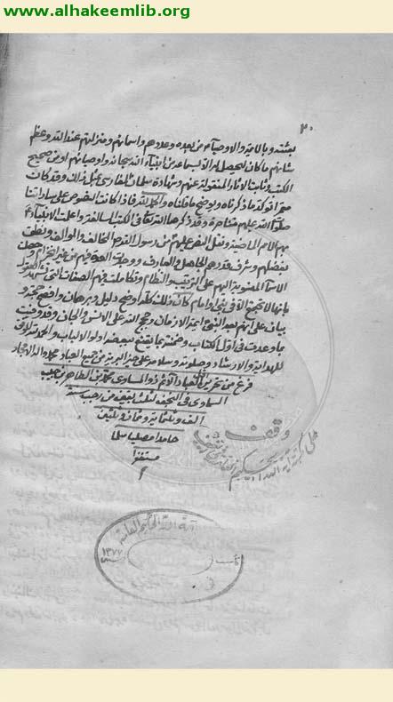 الاستنصار في النص على الائمة الاطهار