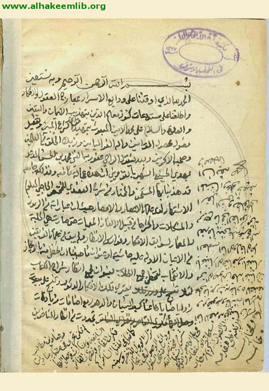 ودائع الوصول في ايجاز شرح مختصر منتهى السؤول