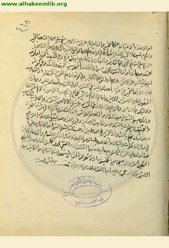 ودائع الوصول في ايجاز شرح مختصر منتهى السؤول