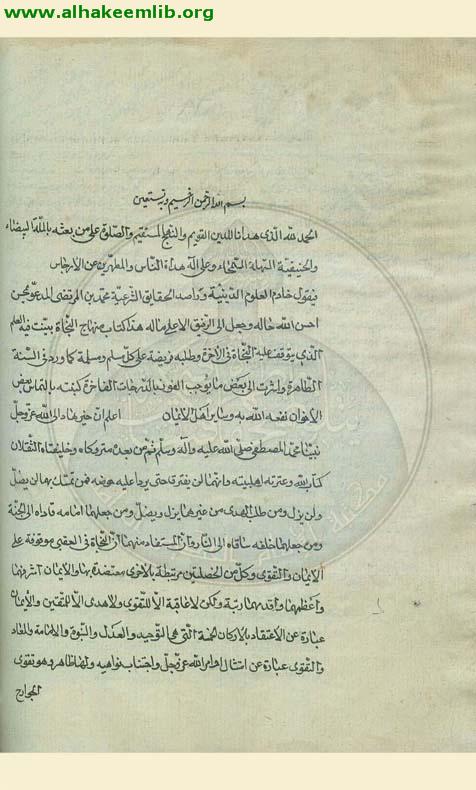 منهاج النجاة