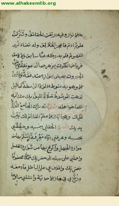 وسيلة الوصول الى حضرة الرسول