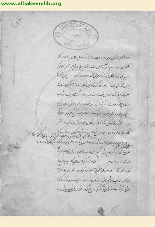 المعجم في تاريخ ملوك العجم