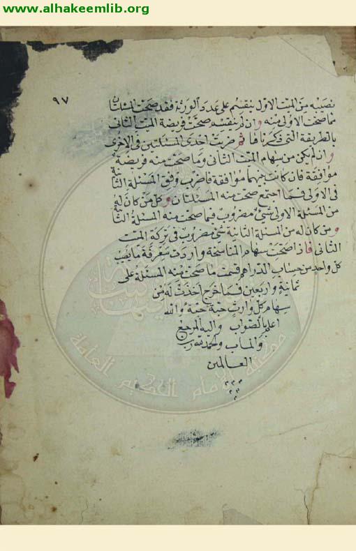 المختصر في الفروع