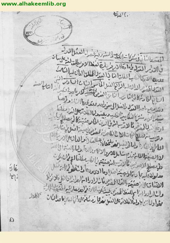 فرائد الوصول الى علم الاصول