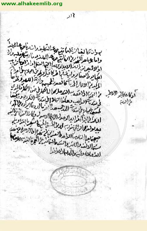 فرائد الوصول الى علم الاصول