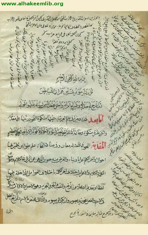 مشكاة النحو