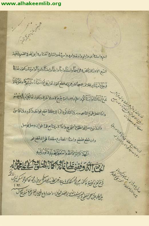 مشكاة النحو