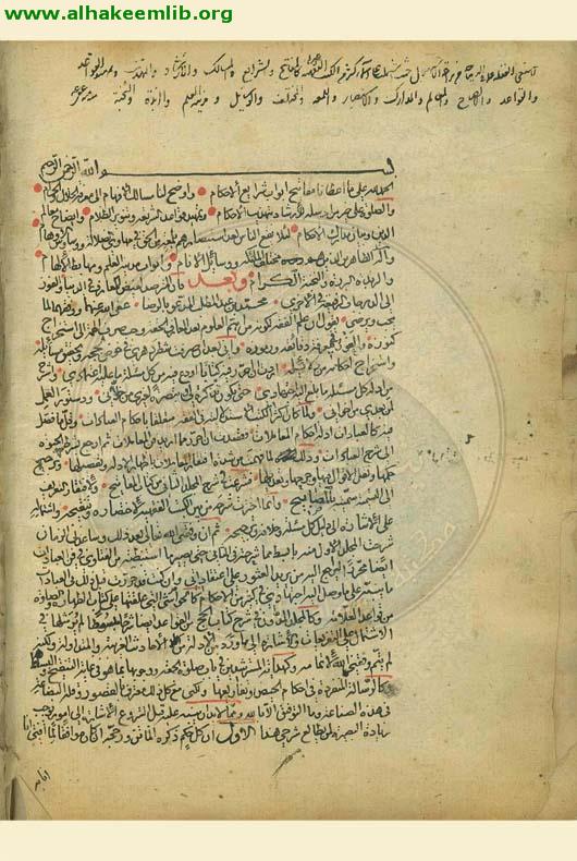 المصابيح في شرح المفاتيح