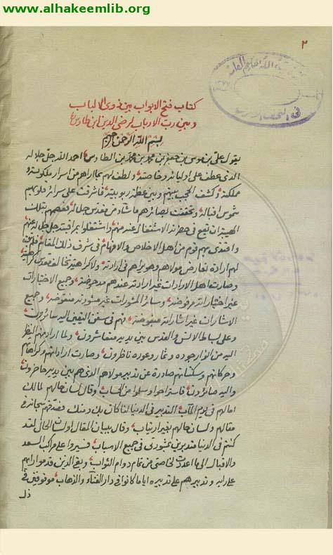 فتح الابواب