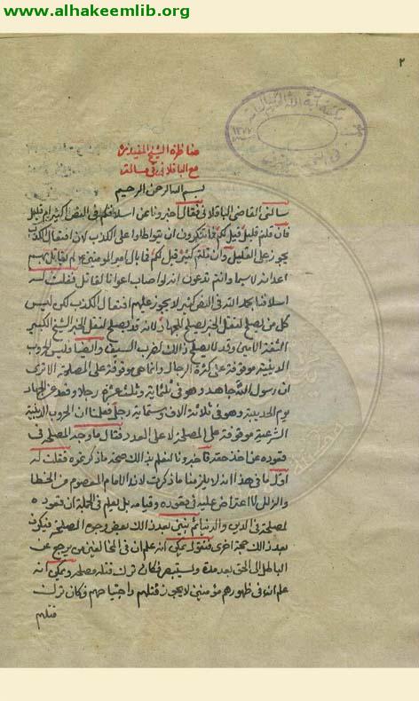 مناظرة المفيد مع الباقلاني