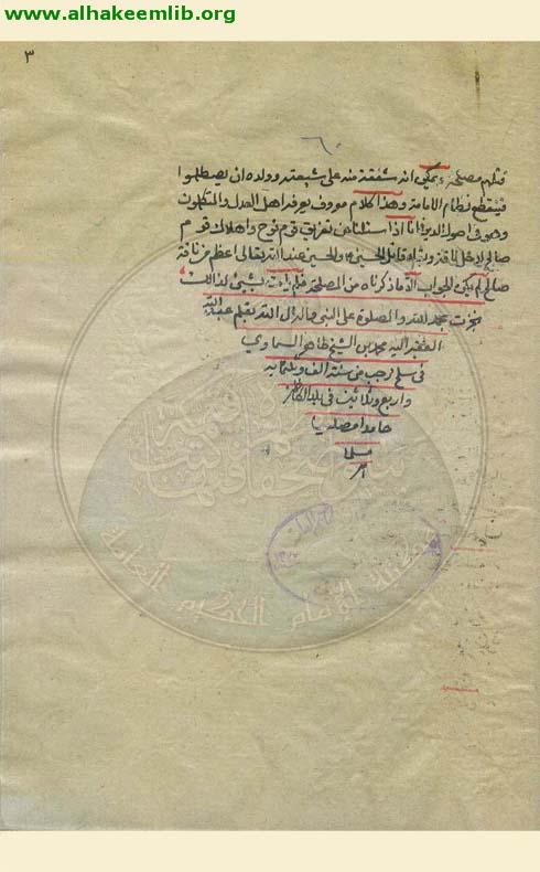 مناظرة المفيد مع الباقلاني