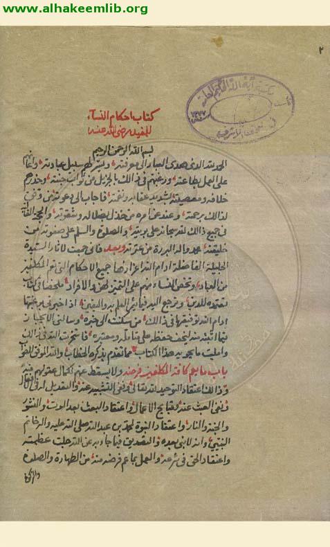 احكام النساء