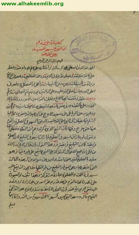 الرد على من زعم ان النبي يسهو