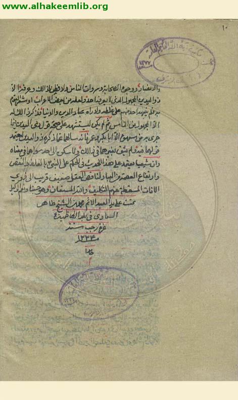 الرد على من زعم ان النبي يسهو