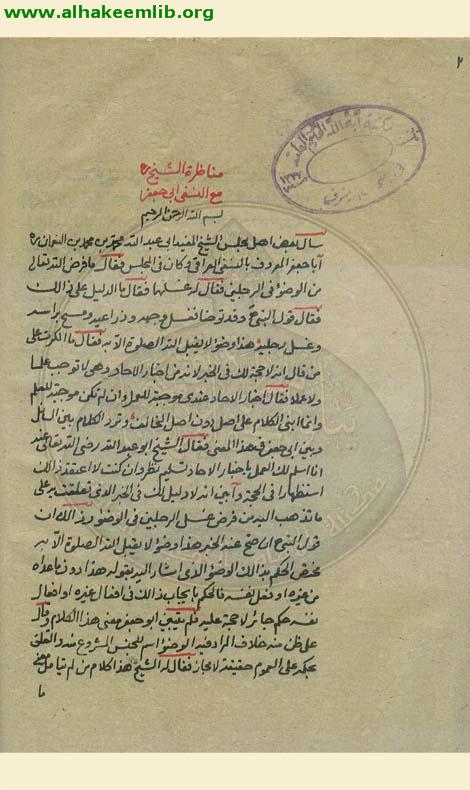 مناظرة المفيد مع النسفي
