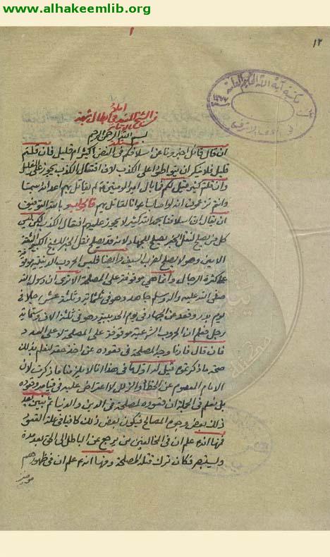 ابطال شبهة في النص