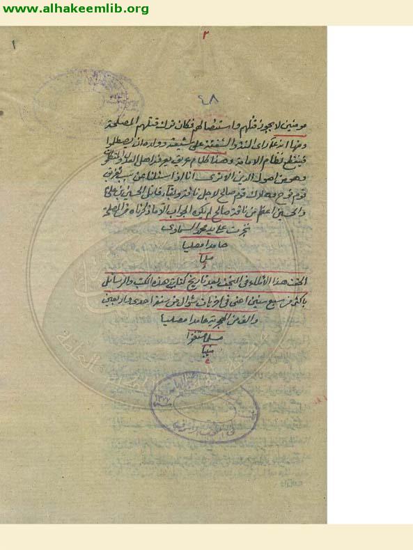 ابطال شبهة في النص