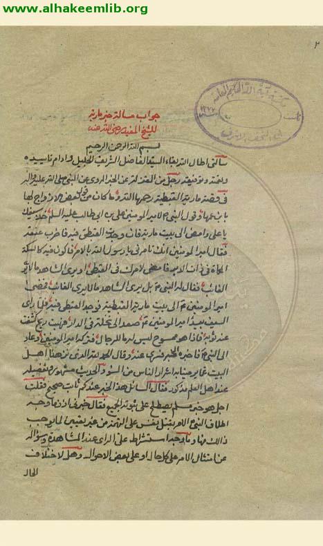 جواب مسألة خبر مارية